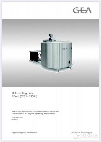 Охладитель для молока