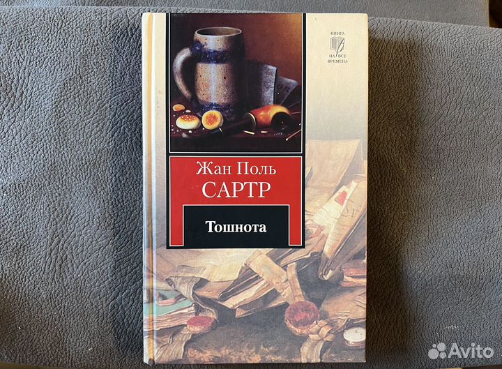 Жан Поль Сартр 