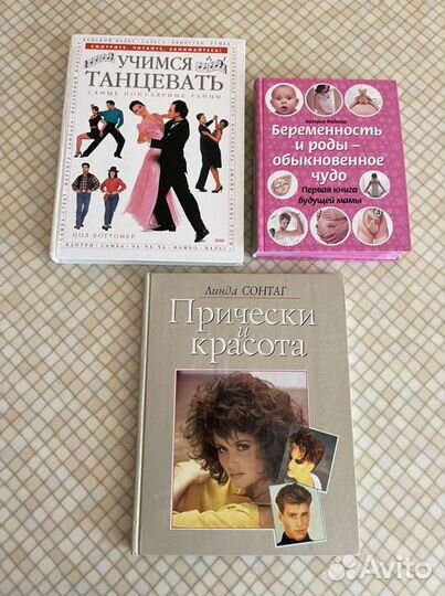 Книги беременность и роды, учимся танцевать