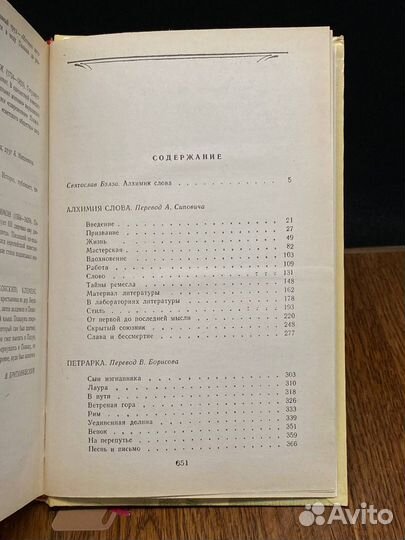 Алхимия слова