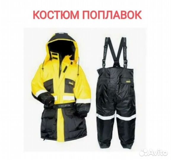 Костюм зимний поплавок