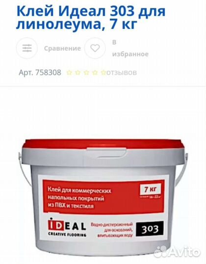 Клей для линолеума