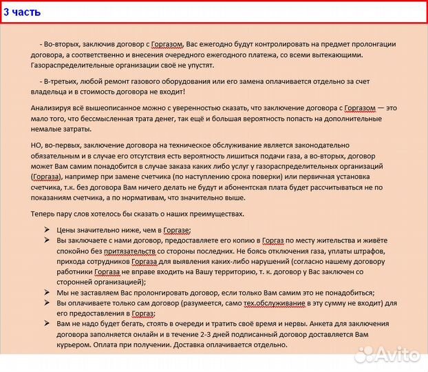 Договор на тех. обслуживание вдго для Мособлгаза
