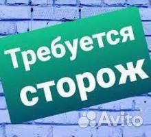 Требуется сторож