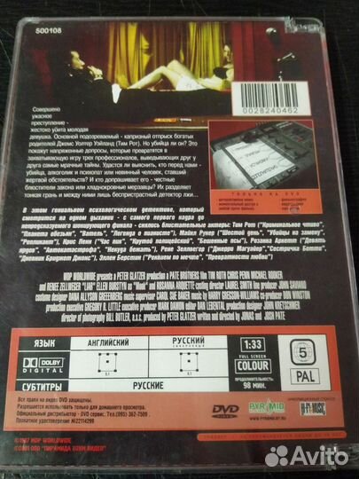 Детектор лжи Deceiver фильм DVD