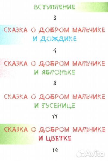 Сказки о добром мальчике