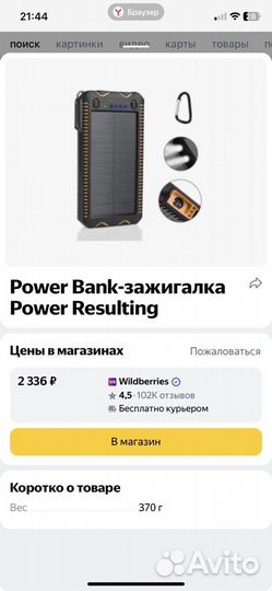 Power Bank-зажигалка
