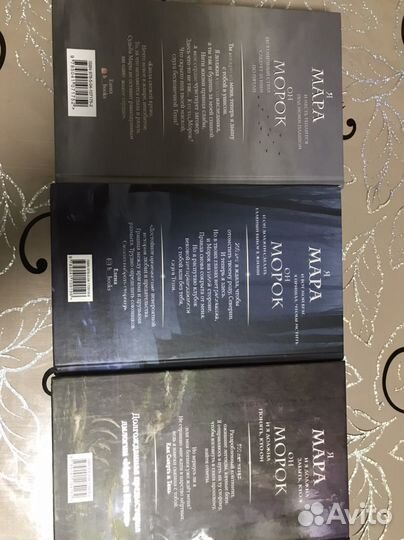 Трилогия - Мара и Морок