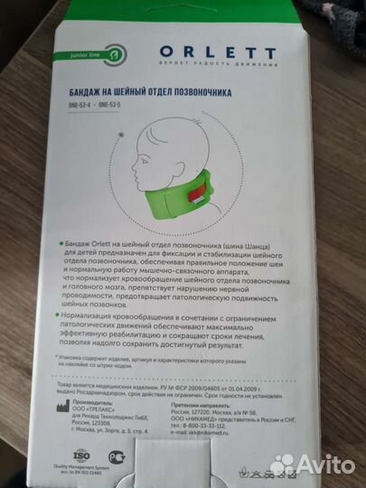 Воротник ортопедический детский до года