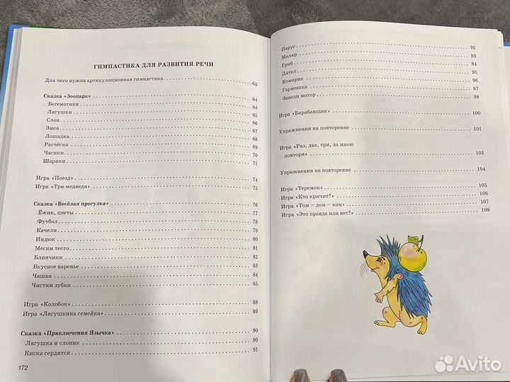 Уроки логопеда, книга