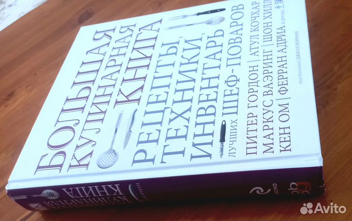 Большая кулинарная книга. Джилл Норман