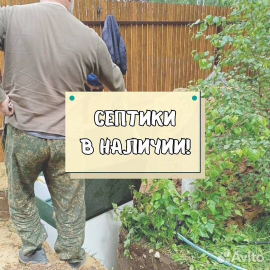 Септик под ключ