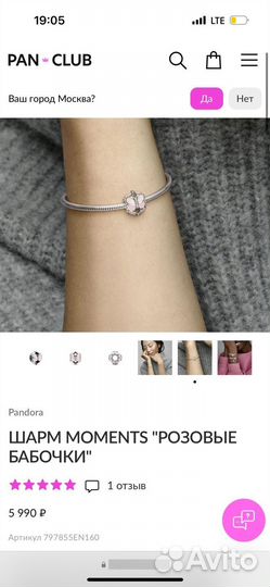 Pandora браслет