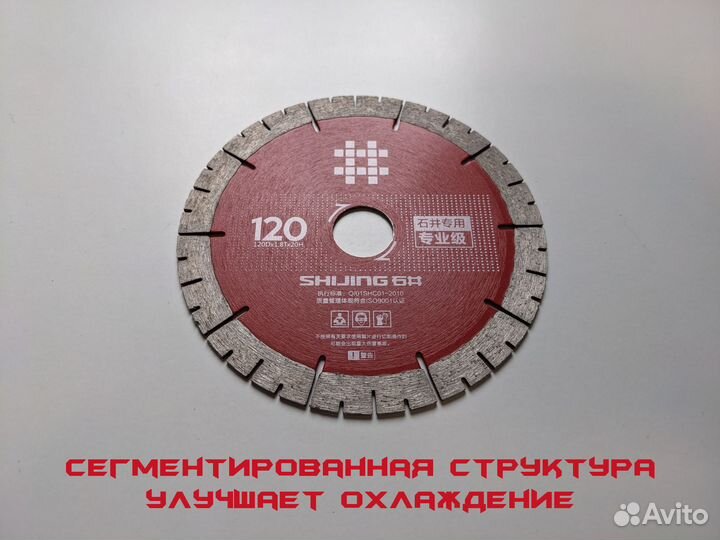 Диск Алмазный Shijing 120x20x1.8 мм