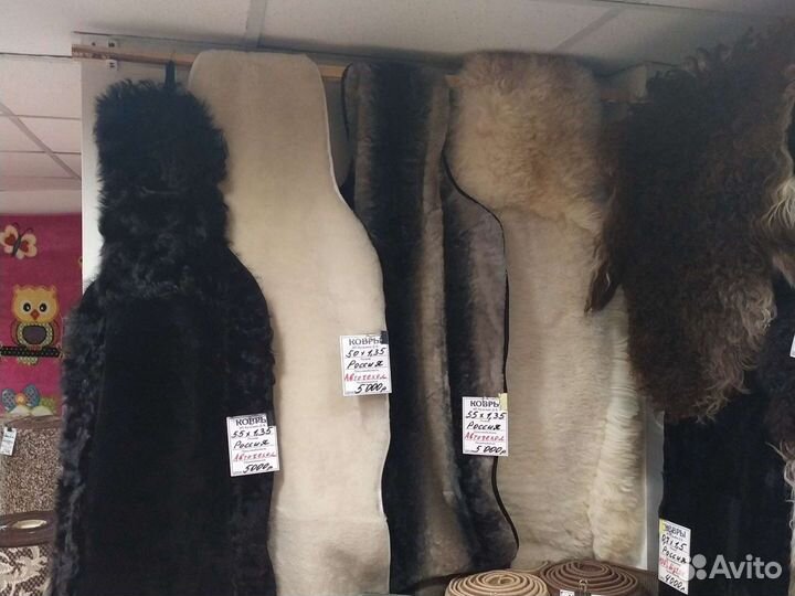 Шкурка животного(Овца, Козлик, Мутон)