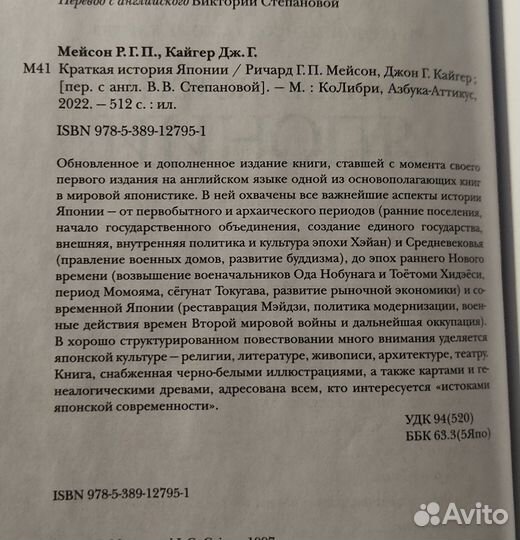 Ричард Мейсон и Кайгер Краткая история Японии