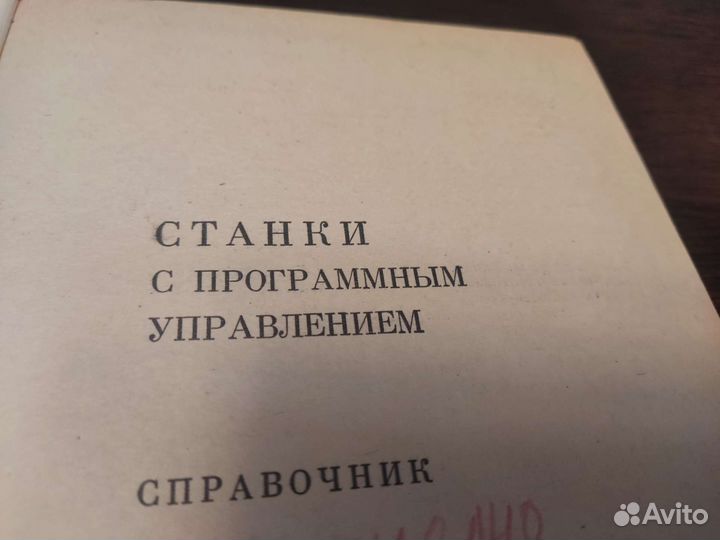 Станки С программным управлением справочник