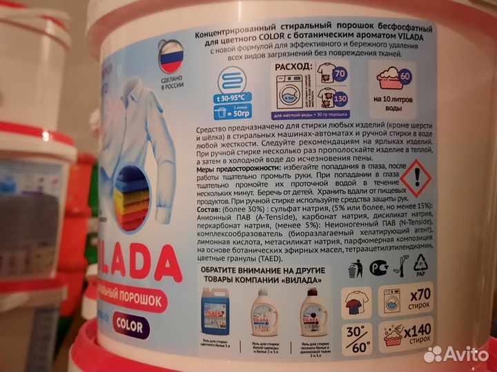 Стиральный порошок 10кг + капсулы вилада