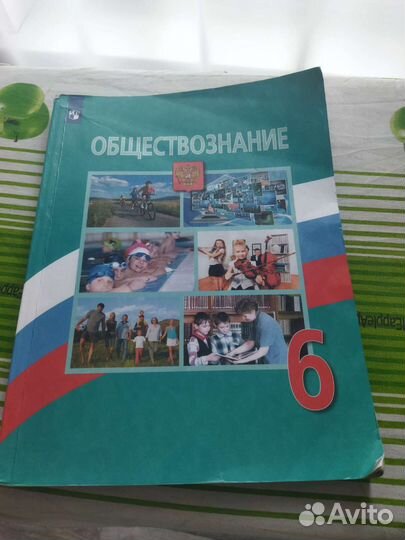 Обществознание