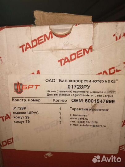 Пыльник наружного шарнира(шрус)