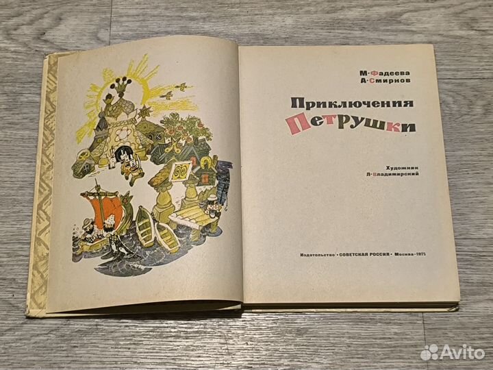 Приключения Петрушки