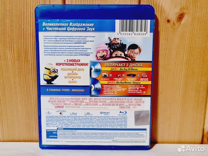 Гадкий Я Blu-ray 3D + Blu-ray лицензия