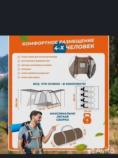 Палатка туристическая 4 местная бу