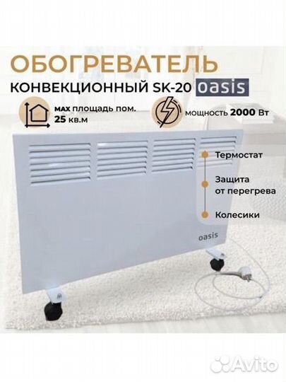 Конвектор электрический 2000 Вт