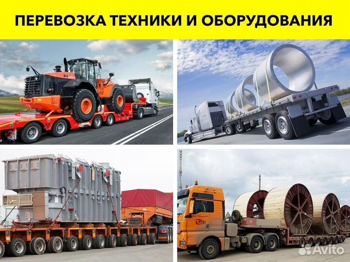 Перевозка техники и оборудования