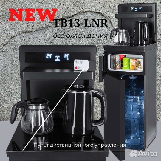 Тиабар с пультом дистанционного управления