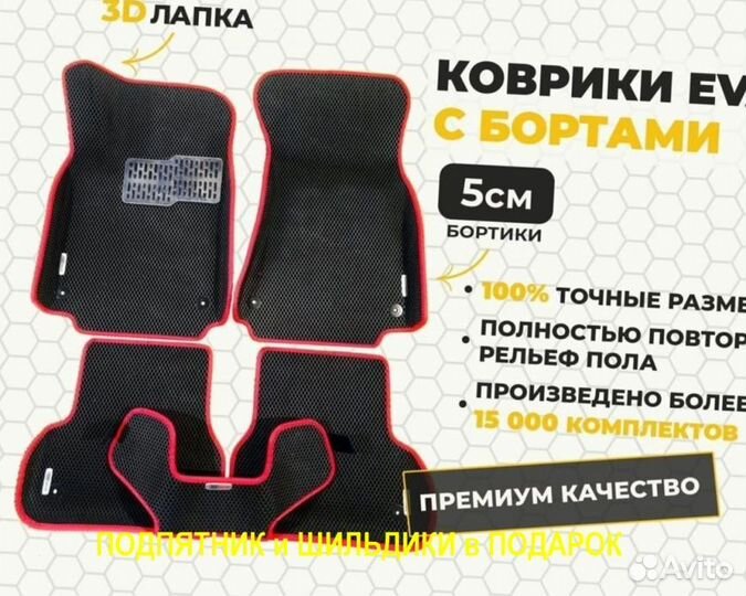 Ева/эва коврики &04790