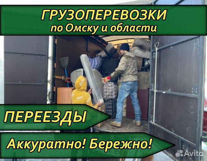 Грузоперевозки газель / Межгород / Грузчики