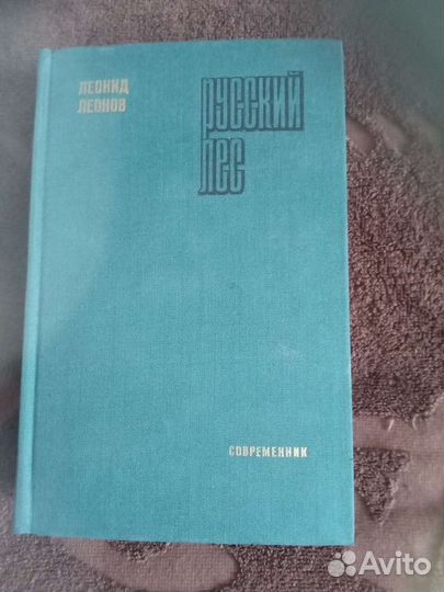 Продам книги И.А. Бунин, В. Солоухин, Л.М.Леонов