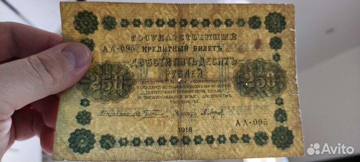 250 рублей 1918 года
