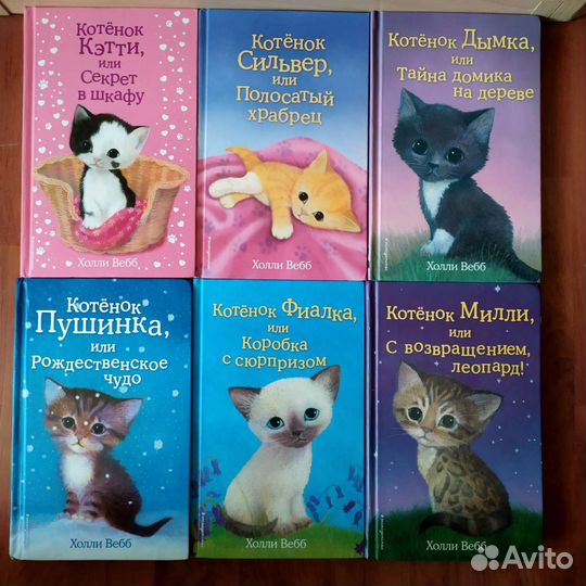 Книги Холли Вебб 10 шт
