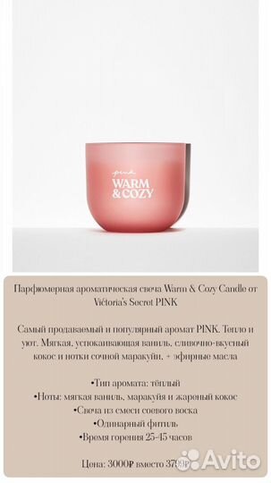 Свеча Warm & Cozy от Victoria's Secret pink