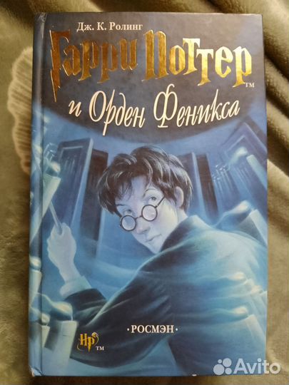 Гарри Поттер и Орден Феникса росмэн