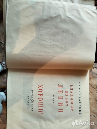 Книга 1952 г В.В. Маяковский