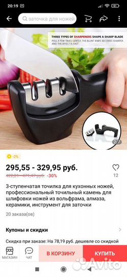 Точилка для ножей