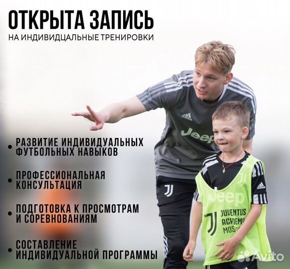 Персональный тренер по футболу