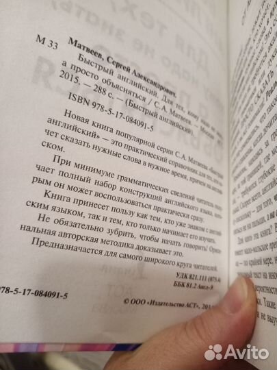 Книга быстрый английский Самоучитель. С Матвеев