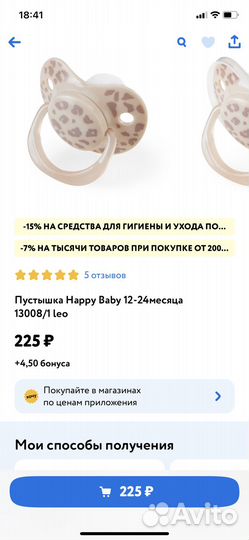 Соска детская Happy baby 12-24 мес