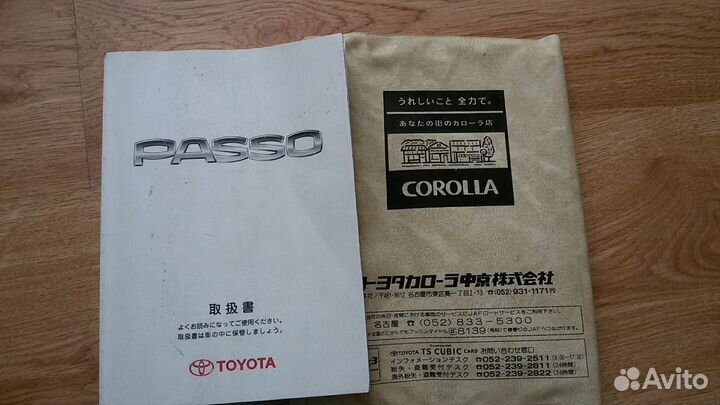 Книга автомобильная Passo