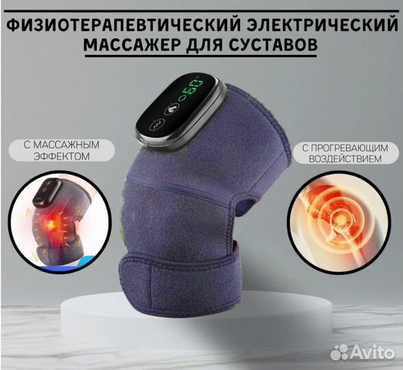 Массажер для суставов с подогревом