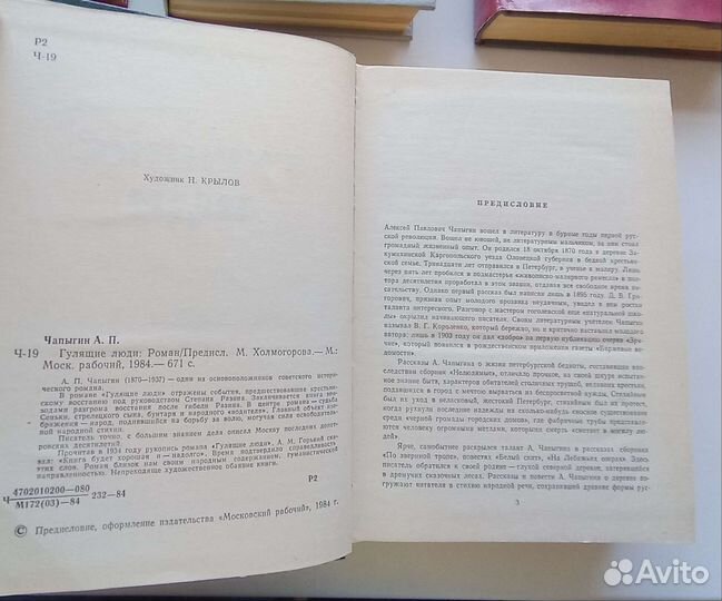 Исторические романы СССР 1