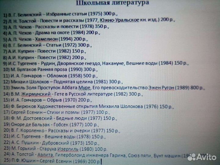 Книги школьная литература
