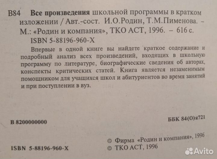 Все Произведения школьной программы