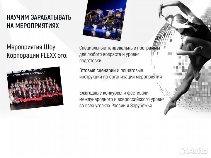 Студия танцев и вокала \ Франшиза