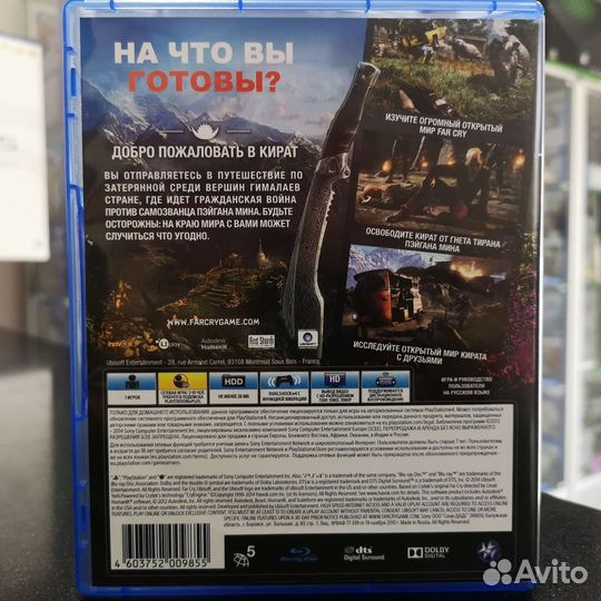 Far Cry 4 PS4 (Б /У)
