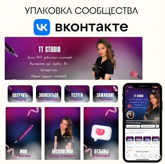 Реклама вконтакте Упаковка сообщества